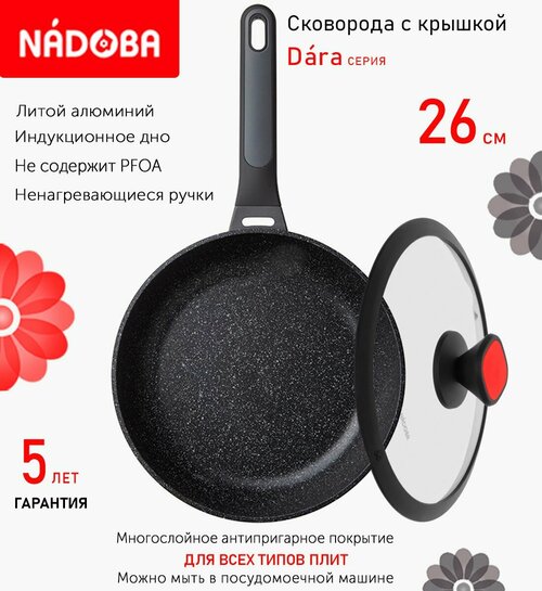 Сковорода с крышкой NADOBA 26см, серия 