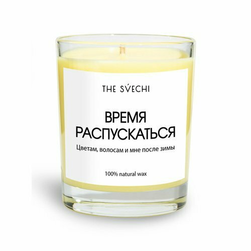 Свеча ароматическая The Svechi Время распускаться, желтая, 200 мл