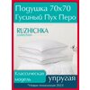 Подушка для сна 70х70 натуральный пух перо под голову шею - изображение