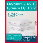 Подушка для сна 70х70 натуральный пух перо под голову шею - изображение