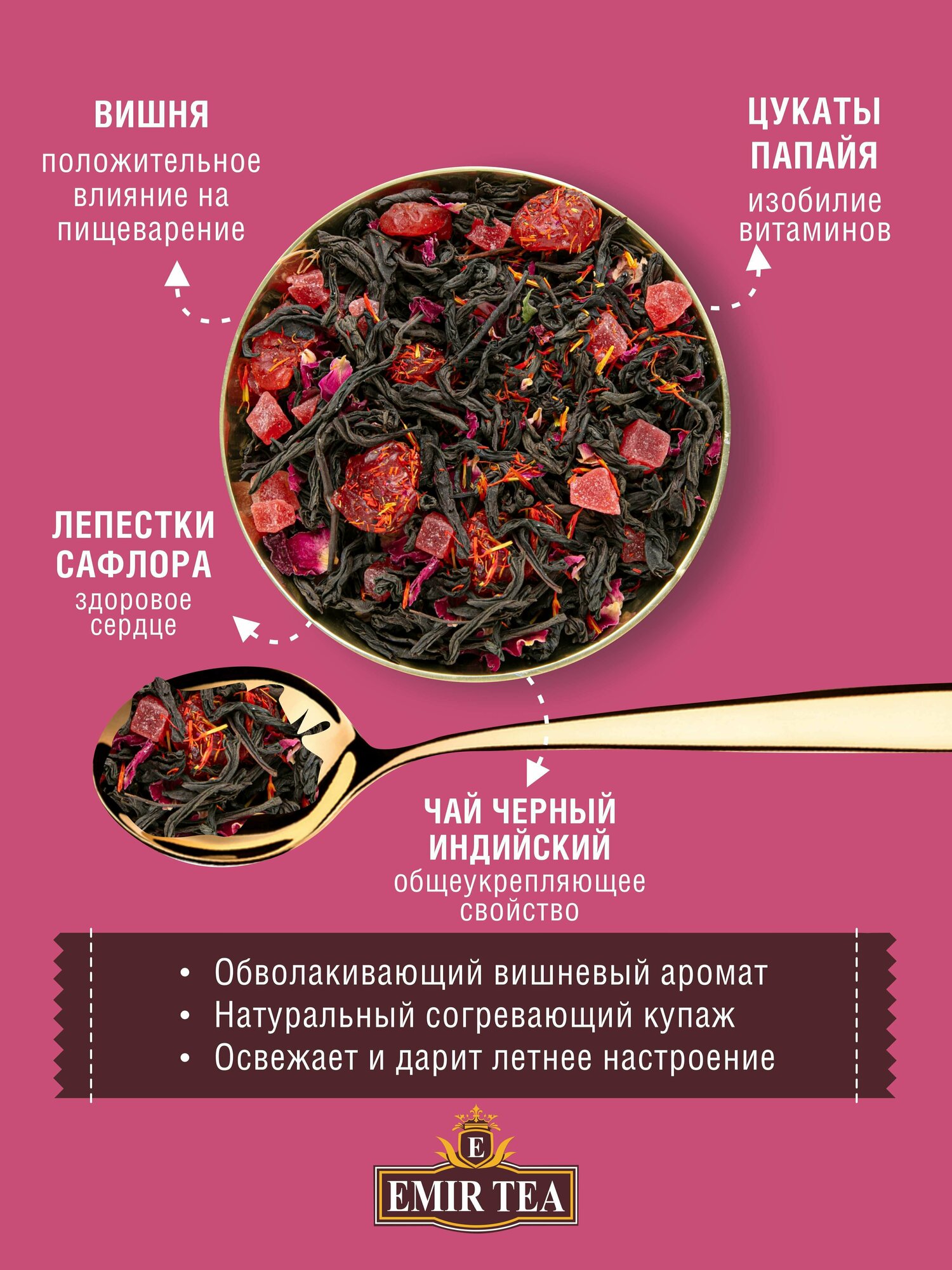 EMIR TEA Чай черный листовой рассыпной Герцогиня вишня, 250 гр. - фотография № 2