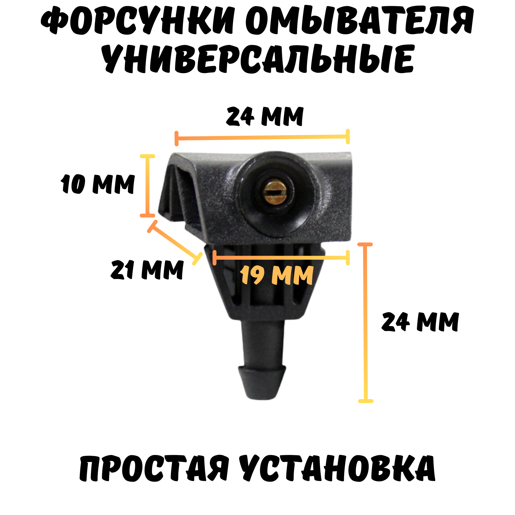 Форсунки омывателя лобового стекла для Nissan X-Trail, Juke, Note, Almera, Tiida