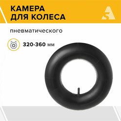 Камера для колеса тачки PR 3.50-6, 320 - 360 мм