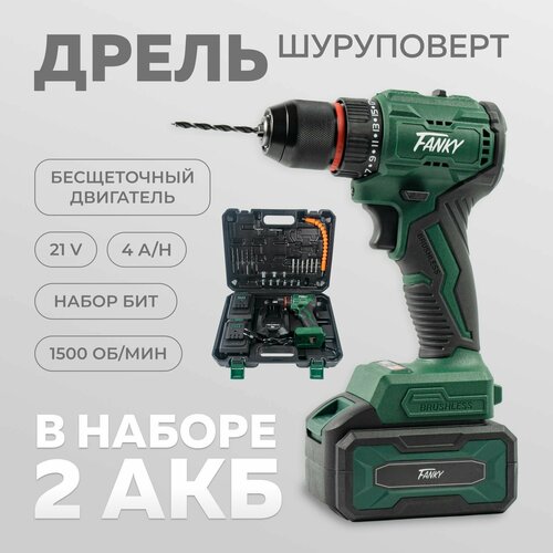 Шуруповерт аккумуляторный дрель аккумуляторная бесщеточный с 24 битами Fanky F600 - 21V 63Нм 2 АКБ Li-ION 4Ач в кейсе дрель-шуруповерт