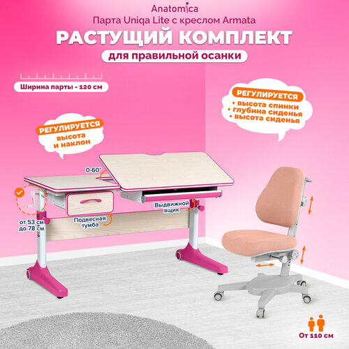 Комплект Anatomica парта + кресло, цвет клен/розовый со светло-розовым креслом