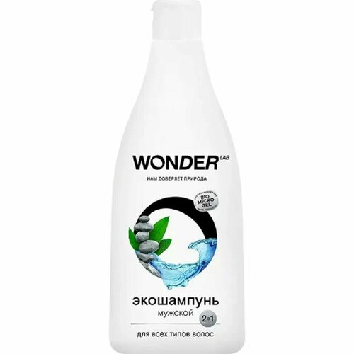 WonderLab Экошампунь Мужской 2 в 1 для всех типов волос 0,55 л ополаскиватель для посудомоечных машин wonder lab biomicrogel 550 мл