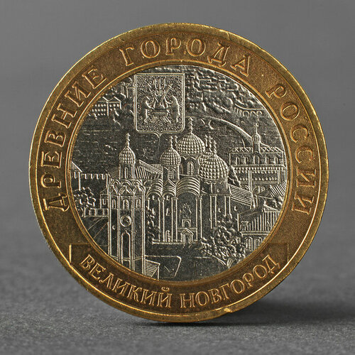 Монета 10 рублей 2009 ДГР Великий Новгород СПМД монета 10 рублей 2009 г великий новгород спмд