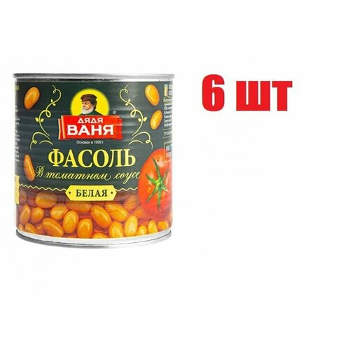 Фасоль белая в томатном соусе "Дядя Ваня" 400 г 6 шт