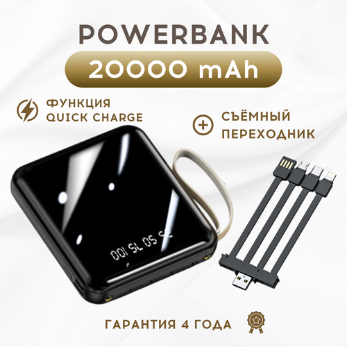 Внешний аккумулятор портативный повербанк 20000 мАч 4 провода кожанный ремешок quick charge 750000₽