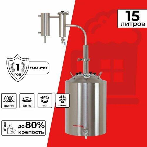 Дистиллятор бытовой Германия Люкс 15 л 1344900₽
