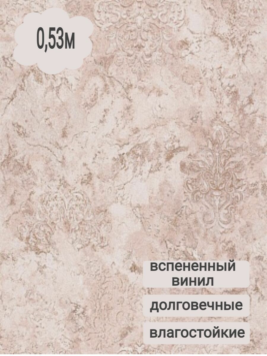 Обои вспененный винил на бумажной основе 053*10м натали 0405-61 11СБ2Э бежевый