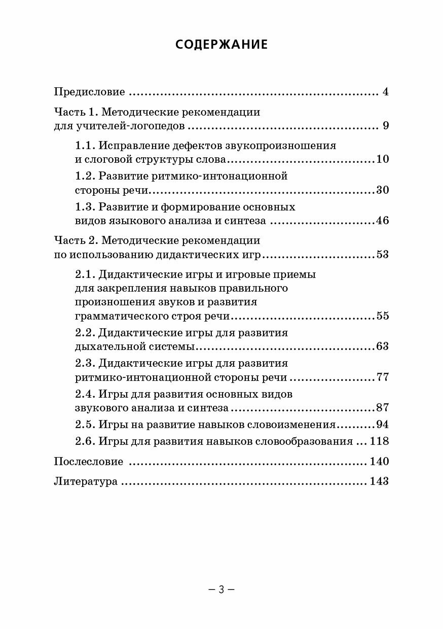 Обучение детей с ОНР просодике, произношению и языковому анализу - фото №3