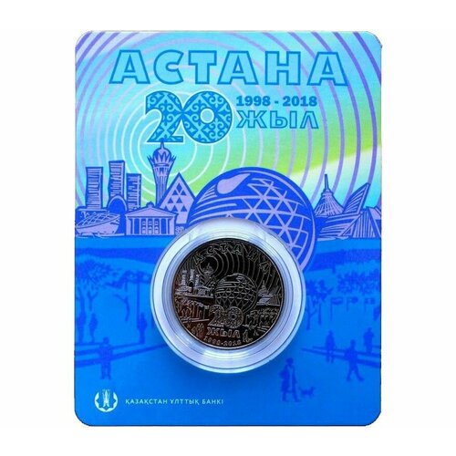 Казахстан 100 тенге 2018. 20 лет Астане