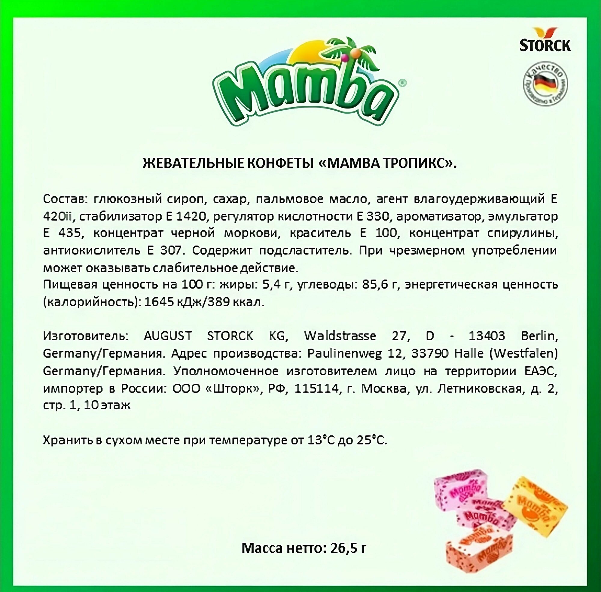 Конфеты жевательные, "Mamba Тропикс", со вкусами тропических фруктов, 26.5г 24 шт - фотография № 6