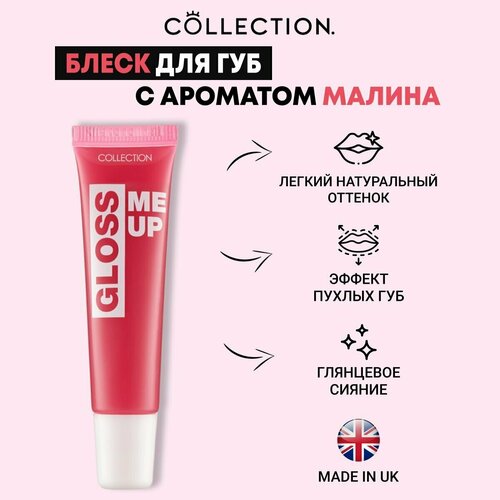 Collection Блеск для губ Малина, 16г/ Gloss Me Up Lip Gloss Raspberry V4470