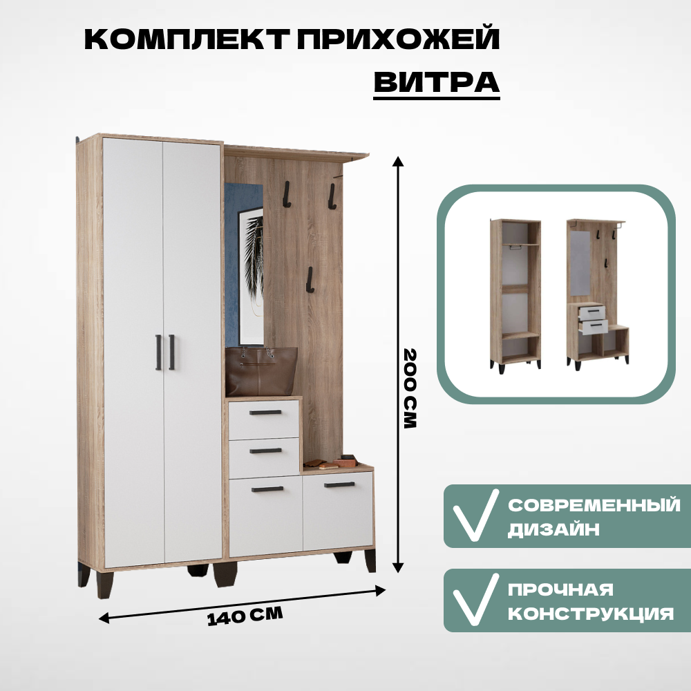 Комплект прихожей Vitra дуб сонома/белый HOMEGRAD