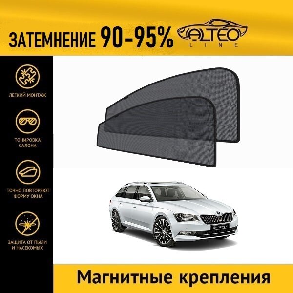 Каркасные автошторки ALTEO PREMIUM на Skoda Superb 3 (2015-2019) универсал на передние двери на магнитах с затемнением 90-95%