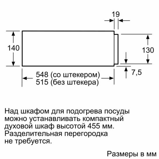 Встраиваемый шкаф для подогрева посуды SIEMENS BI630CNS1M iQ700, 140x594 548, 4 темп. режима 30-80 градусов цельсия, 12 тарелок + 64 чашки-демитассе — фото 4