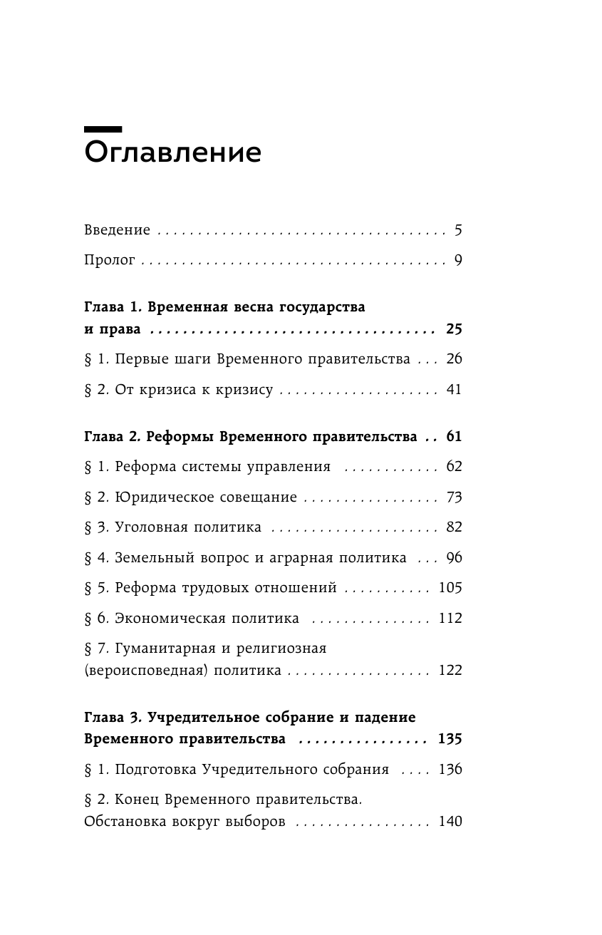 Временное правительство. Почему не получилось? (у.н.) - фото №4