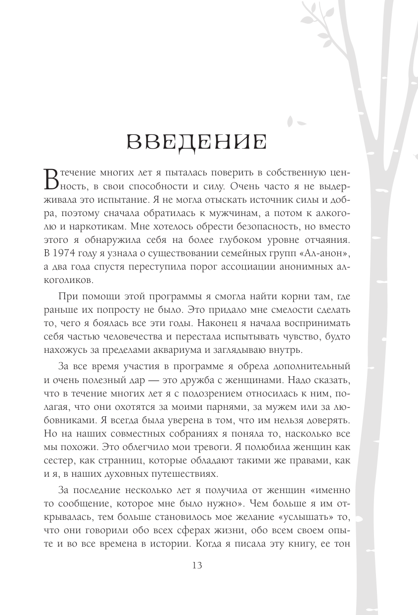 Новый день - новое начало. Медитации, которые спасают каждый день - фото №13