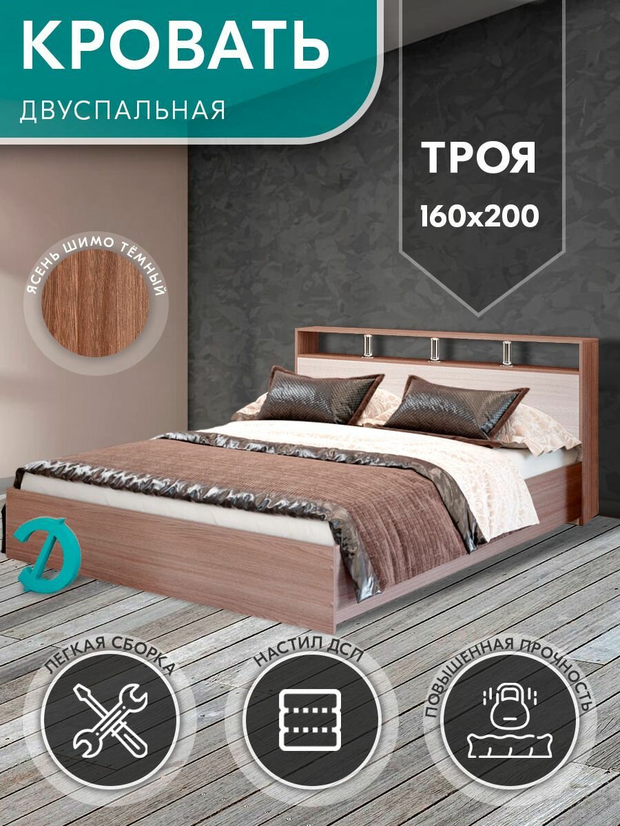 фото Кровать троя 1600 Ясень шимо