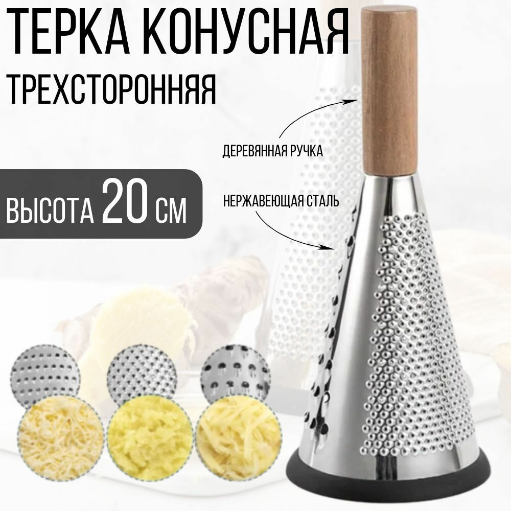 Трехгранная терка для овощей и фруктов, 20 см