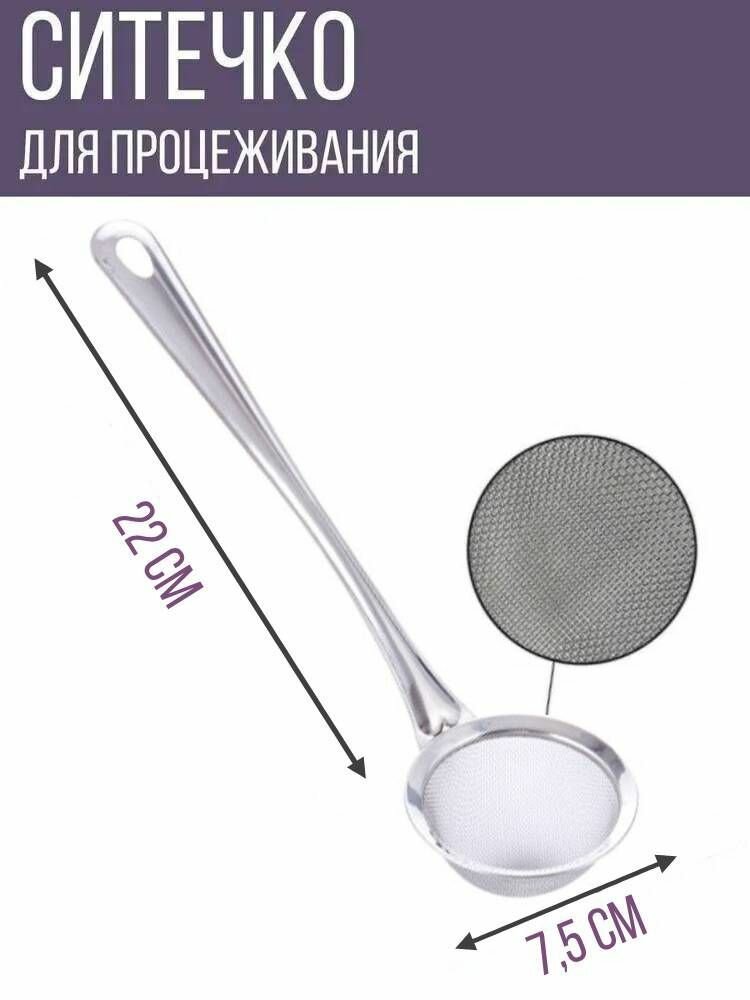фото Сито металлическое для процеживания