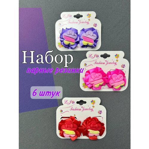 Набор парных резинок для волос 