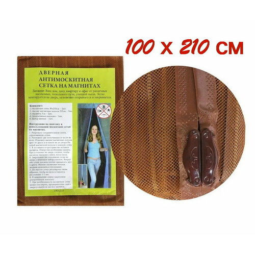 Сетка антимоскитная для дверей на магнитах 100х210 см, коричневая