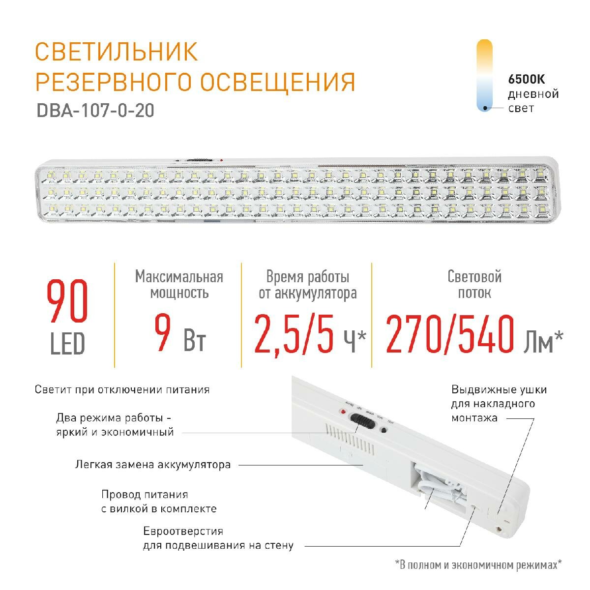 Светильник аварийный Эра DBA 9Вт 6500K белый (DBA-107-0-20) - фото №10