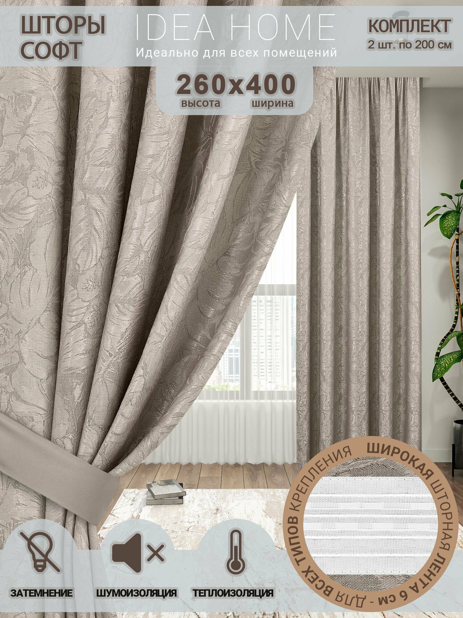 Комплект штор из 2 шт по 200 cм / IDEA HOME светозащитные для комнаты кухни спальни гостиной и дачи 400*250 см  софт серый