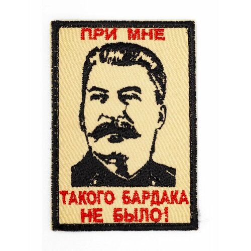 Пришивная нашивка Сталин