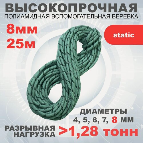 Изображение товара Веревка альпинистская-вспомогательная (репшнур, статическая), арт.462589, диаметр 8 мм, 25 м