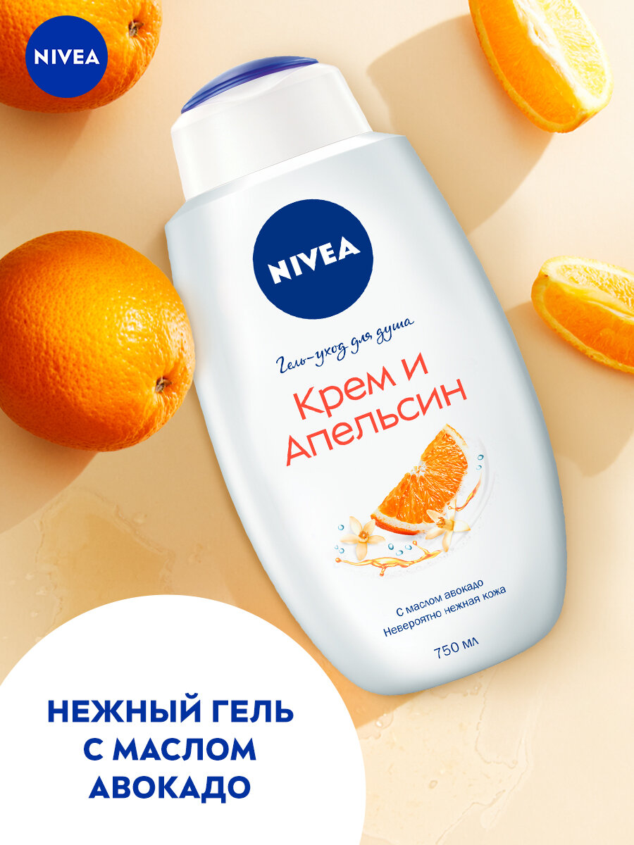 Гель-уход для душа NIVEA "Крем Апельсин" увлажняющий с маслом авокадо, 750 мл.