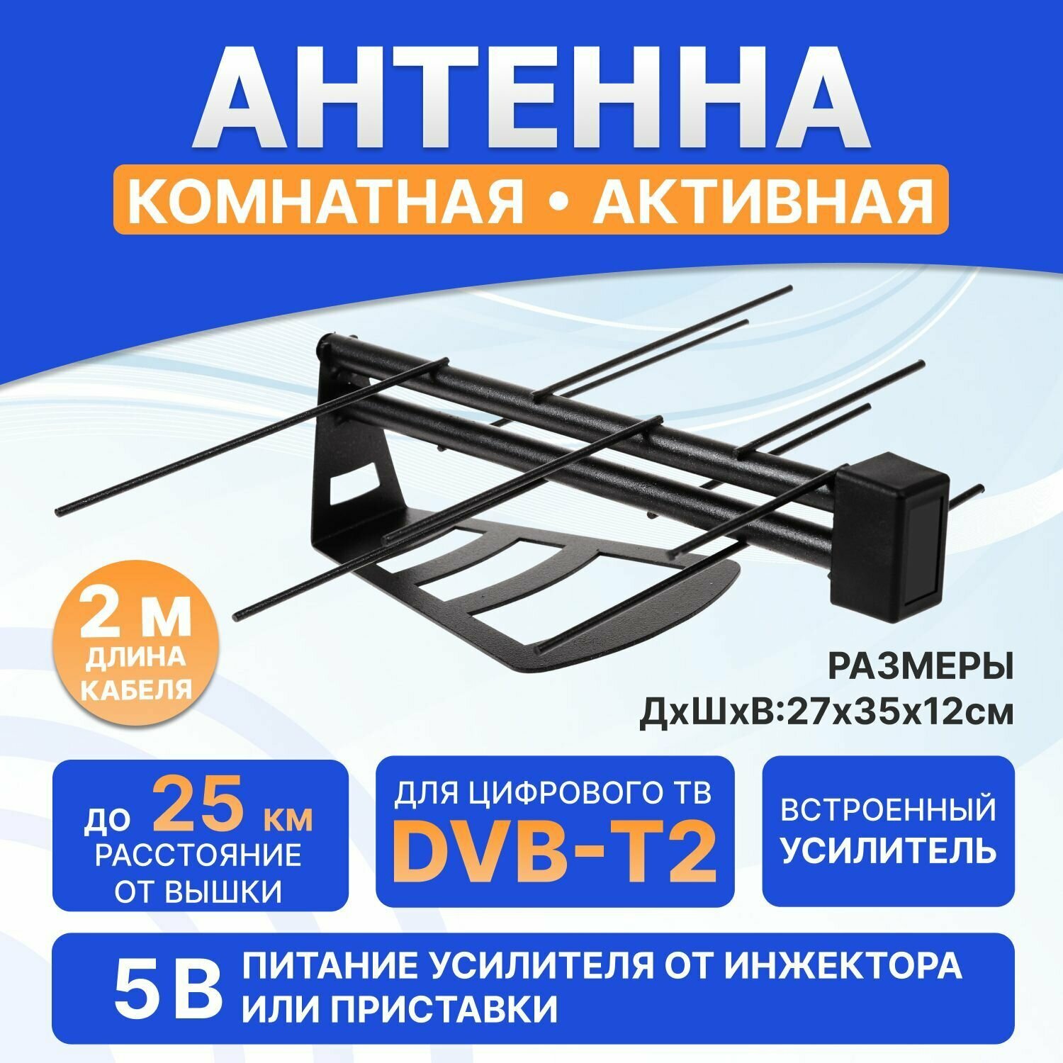 ТВ антенна комнатная DVB-T2 RX-267 REXANT активная для цифрового телевидения - фото №3