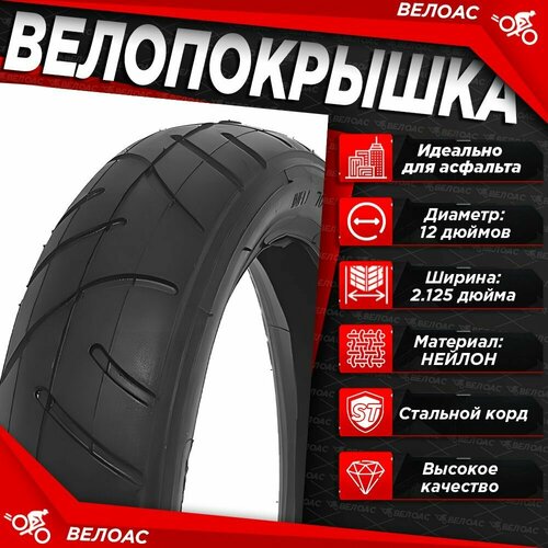 фото Покрышка для велосипеда trix tytx-002, 12х2.125