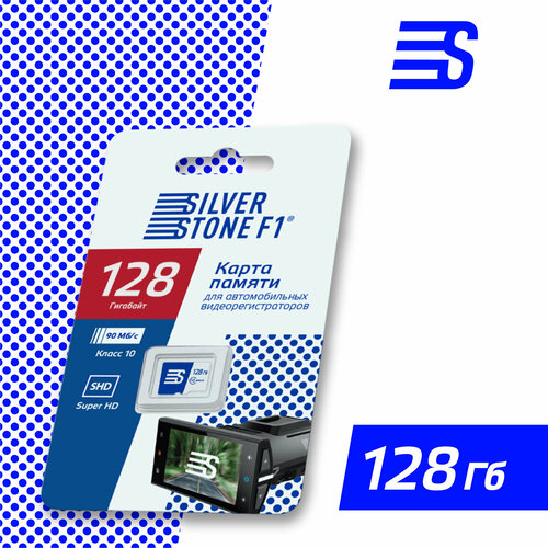 Карта памяти для видеорегистраторов SilverStone F1 Speed Card 128GB карта памяти для видеорегистраторов silverstone f1 speed card 32gb