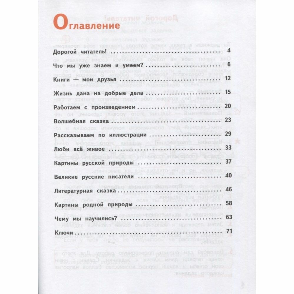 Литературное чтение. 3 класс. Тетрадь учебных достижений - фото №4