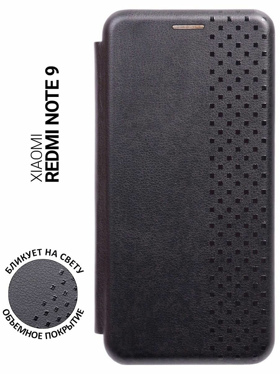 Чехол-книжка на Xiaomi Redmi Note 9, Сяоми Редми Ноут 9 с 3D принтом "Checkmate" черный