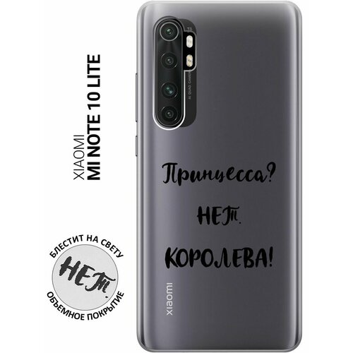 Силиконовый чехол на Xiaomi Mi Note 10 Lite, Сяоми Ми Ноут 10 Лайт с 3D принтом Princes? прозрачный чехол книжка на xiaomi mi 10 сяоми ми 10 с 3d принтом princes красный