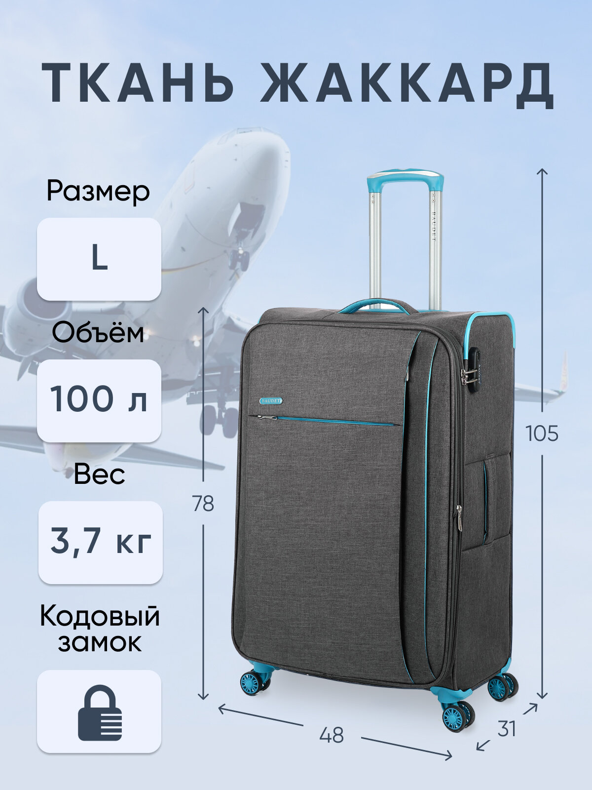Чемодан BAUDET 