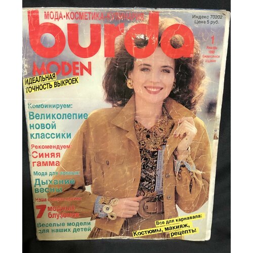 Журнал Бурда (Burda Style) № 1 1990 год № 5