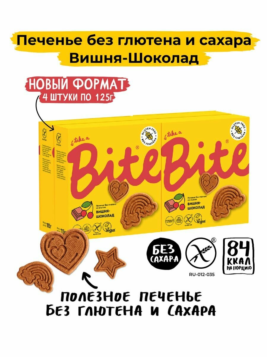 фото Набор Печенье Bite Вишня-шоколад, 4 шт. по 115 г