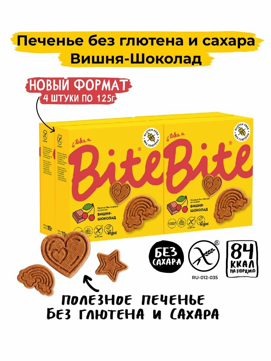 Набор Печенье Bite Вишня-шоколад, 4 шт. по 115 г - фотография № 1