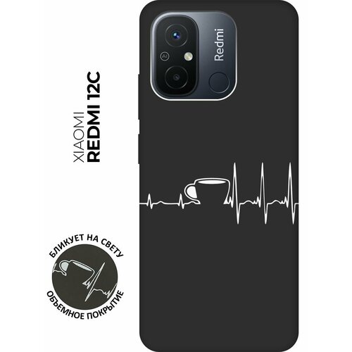 Матовый чехол Coffee Cardiogram W для Xiaomi Redmi 12C / Сяоми Редми 12С с 3D эффектом черный матовый чехол coffee cardiogram для xiaomi redmi 12c сяоми редми 12с с 3d эффектом красный