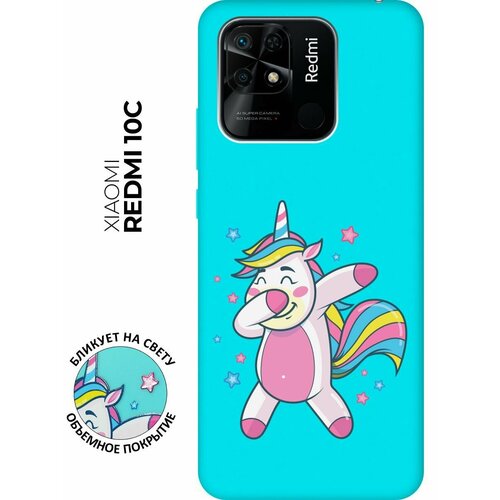 Матовый чехол Unicorn Dab для Xiaomi Redmi 10C / Сяоми Редми 10С с 3D эффектом бирюзовый матовый чехол unicorn dab для xiaomi redmi 10c сяоми редми 10с с 3d эффектом розовый