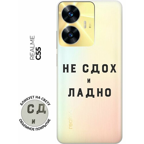 Силиконовый чехол с принтом Survivor для Realme C55 / Рилми С55 силиконовый чехол на realme c55 рилми с55 с 3d принтом rat прозрачный