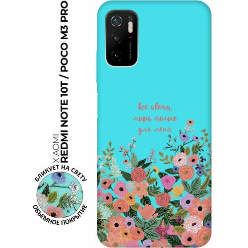 Матовый чехол All Flowers For You для Xiaomi Redmi Note 10T / Poco M3 Pro / Сяоми Поко М3 Про / Сяоми Редми Ноут 10Т с 3D эффектом бирюзовый матовый чехол all flowers for you для xiaomi redmi note 10t poco m3 pro сяоми поко м3 про сяоми редми ноут 10т с 3d эффектом бирюзовый