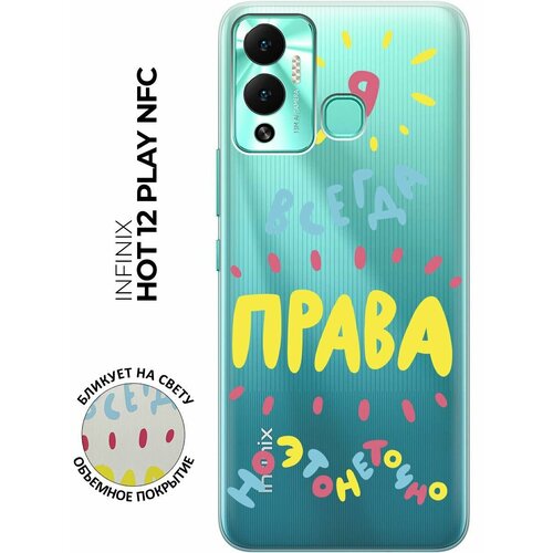 Силиконовый чехол с принтом Not sure для Infinix Hot 12 Play NFC / Инфиникс Хот 12 Плей чехол книжка на infinix hot 12 play nfc инфиникс хот 12 плей c принтом сиреневые каллы золотистый