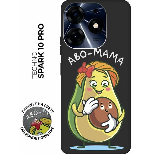 Матовый чехол Avo-Mom для Tecno Spark 10 Pro / Техно Спарк 10 Про с 3D эффектом черный матовый чехол avo cardio для tecno spark 10 техно спарк 10 с 3d эффектом черный